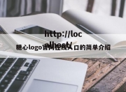 糖心logo官网在线入口的简单介绍