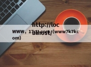 WWW，17c，com（www7k7kcom）